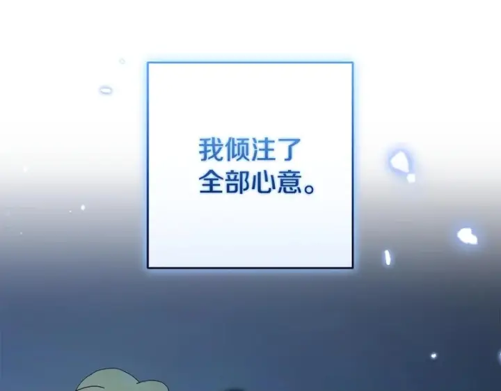 《反派少女被爱意围绕》第105话 安慰派对图200