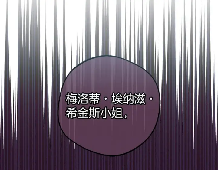 《反派少女被爱意围绕》第105话 安慰派对图204