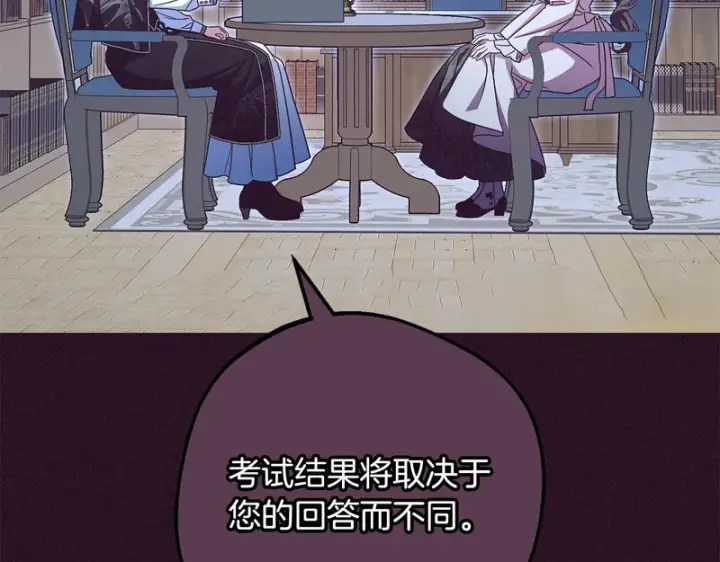 《反派少女被爱意围绕》第105话 安慰派对图209