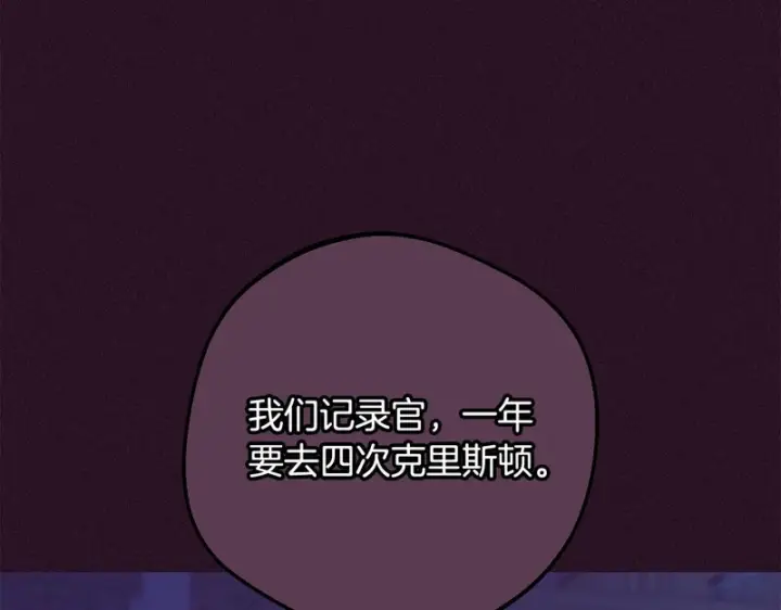 《反派少女被爱意围绕》第105话 安慰派对图211