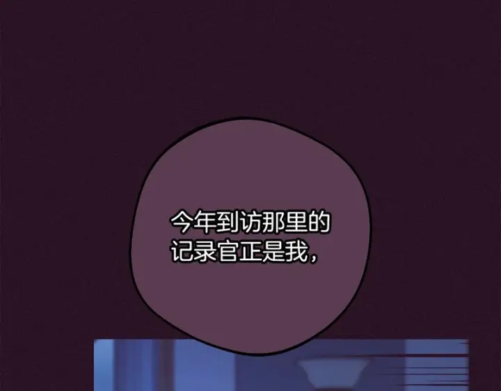 《反派少女被爱意围绕》第105话 安慰派对图215