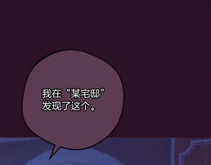《反派少女被爱意围绕》第105话 安慰派对图218