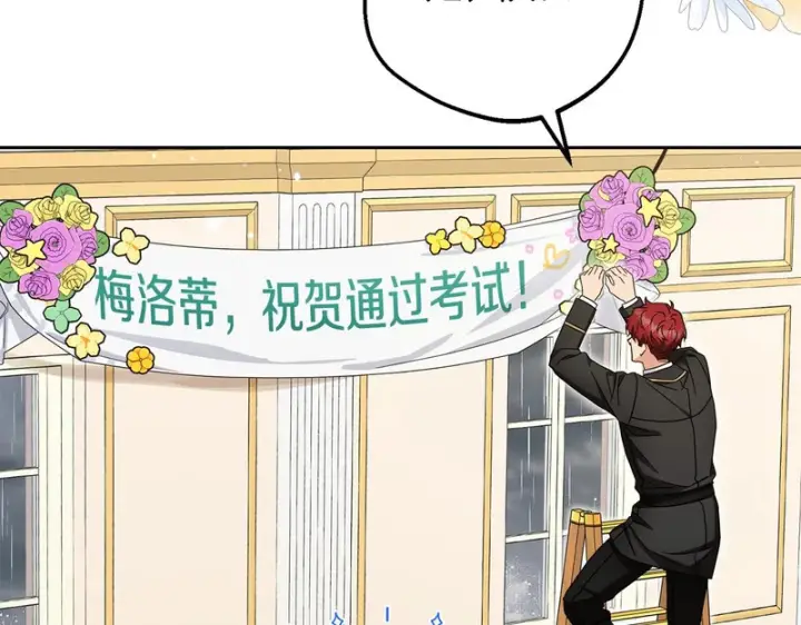 《反派少女被爱意围绕》第105话 安慰派对图43