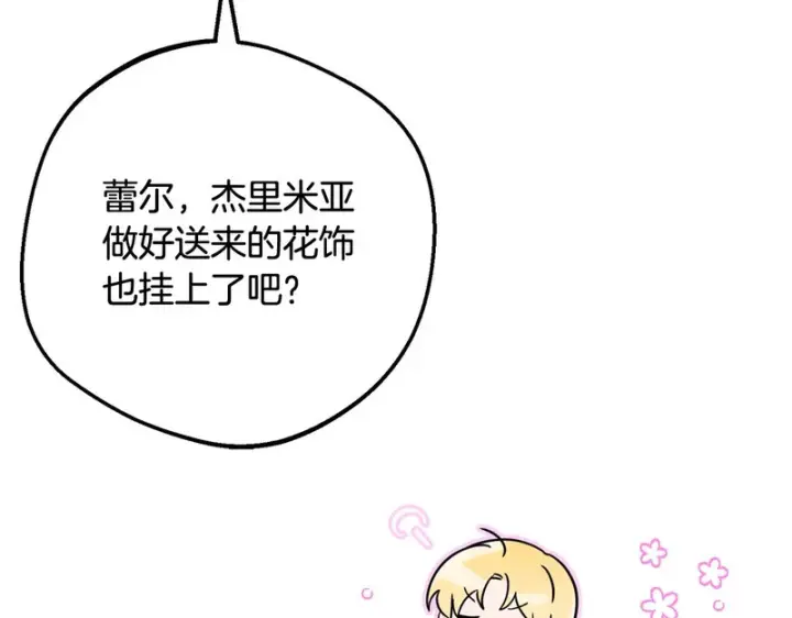 《反派少女被爱意围绕》第105话 安慰派对图45