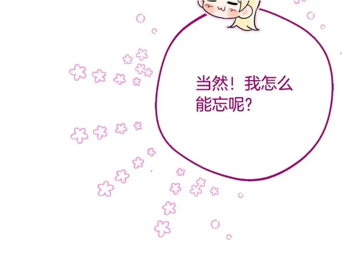 《反派少女被爱意围绕》第105话 安慰派对图46
