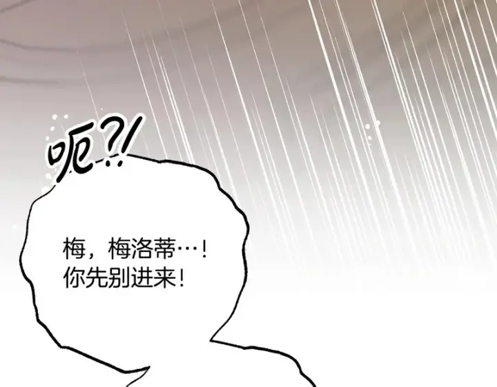 《反派少女被爱意围绕》第105话 安慰派对图56