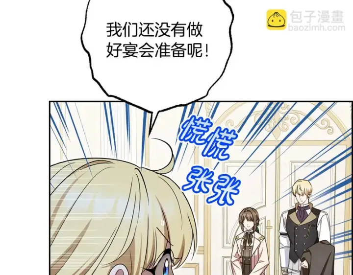 《反派少女被爱意围绕》第105话 安慰派对图57