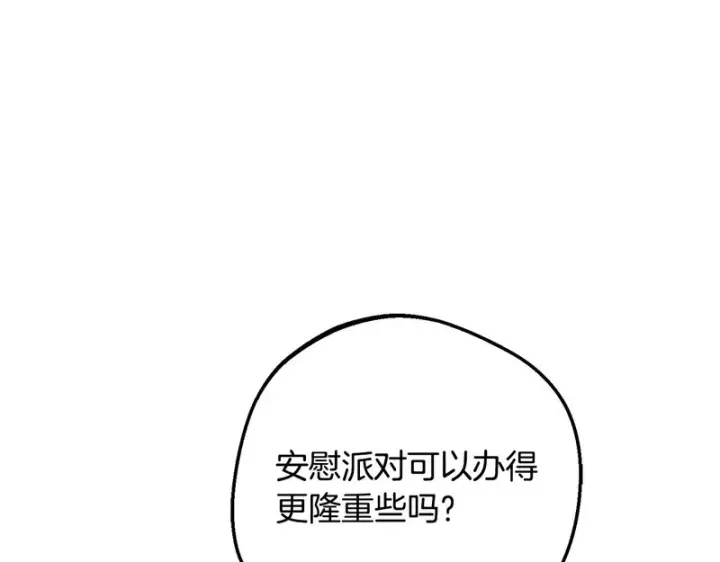 《反派少女被爱意围绕》第105话 安慰派对图60