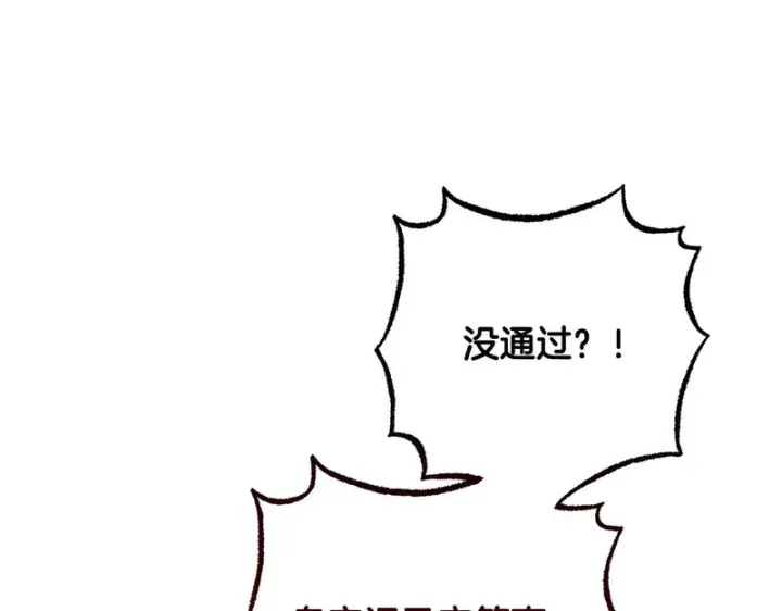 《反派少女被爱意围绕》第105话 安慰派对图70