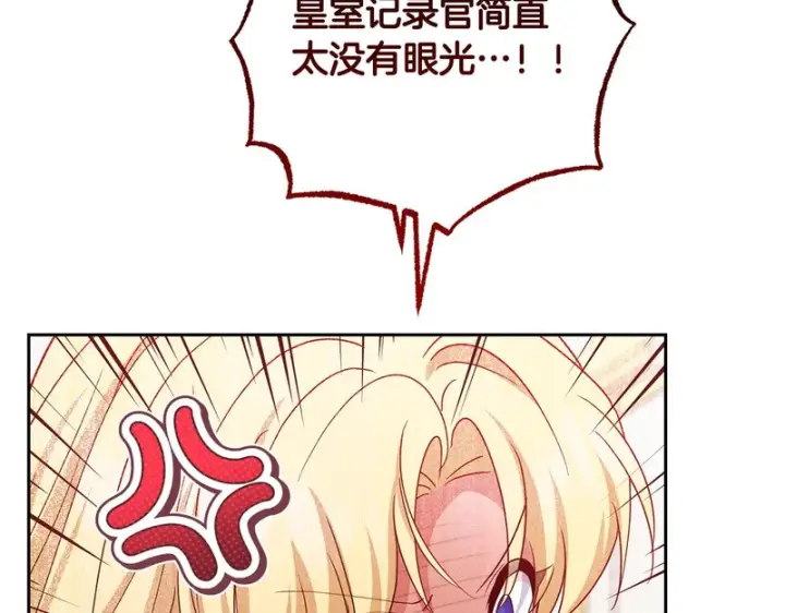 《反派少女被爱意围绕》第105话 安慰派对图71