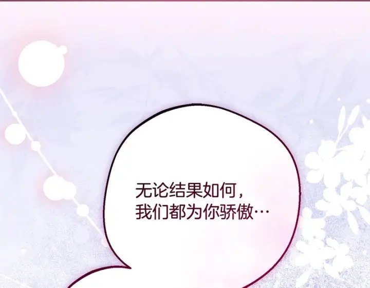 《反派少女被爱意围绕》第105话 安慰派对图78