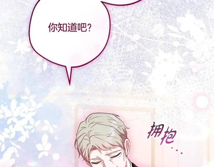 《反派少女被爱意围绕》第105话 安慰派对图79