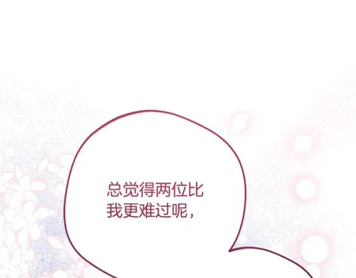 《反派少女被爱意围绕》第105话 安慰派对图83