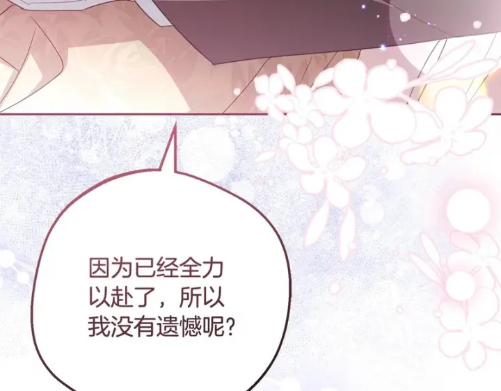 《反派少女被爱意围绕》第105话 安慰派对图86