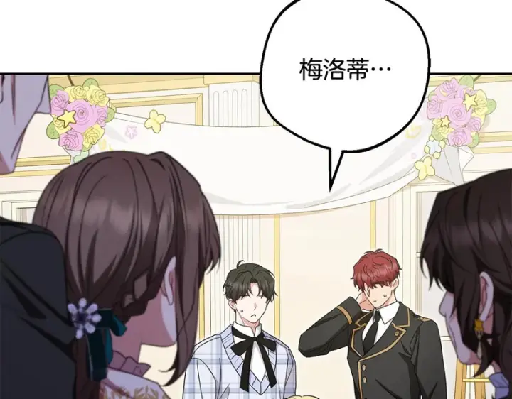 《反派少女被爱意围绕》第105话 安慰派对图88
