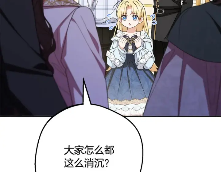 《反派少女被爱意围绕》第105话 安慰派对图89
