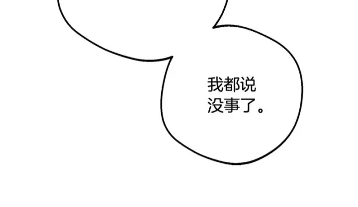 《反派少女被爱意围绕》第105话 安慰派对图90
