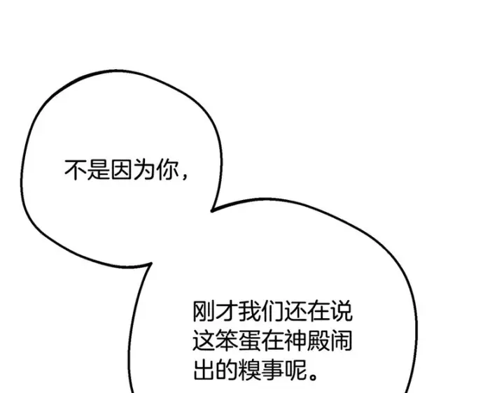 《反派少女被爱意围绕》第105话 安慰派对图91