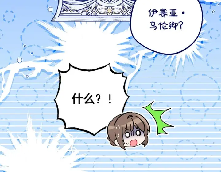 《反派少女被爱意围绕》第105话 安慰派对图98