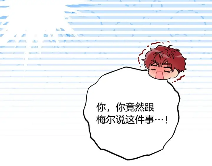 《反派少女被爱意围绕》第105话 安慰派对图99