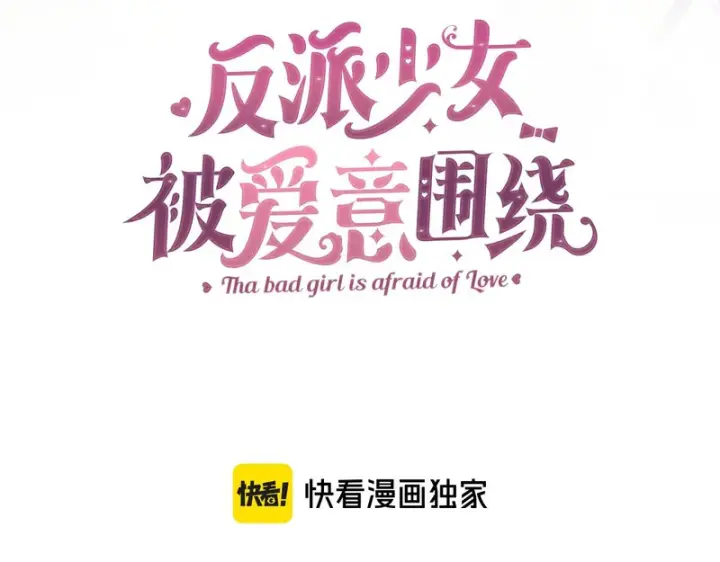 《反派少女被爱意围绕》第108话 坦诚面对图102