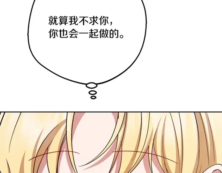 《反派少女被爱意围绕》第109话 堆雪人图108