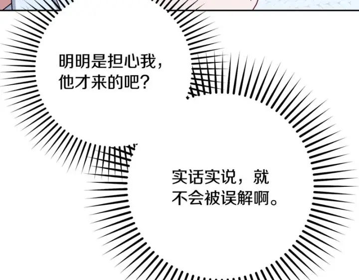 《反派少女被爱意围绕》第109话 堆雪人图110