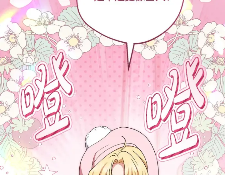 《反派少女被爱意围绕》第109话 堆雪人图113