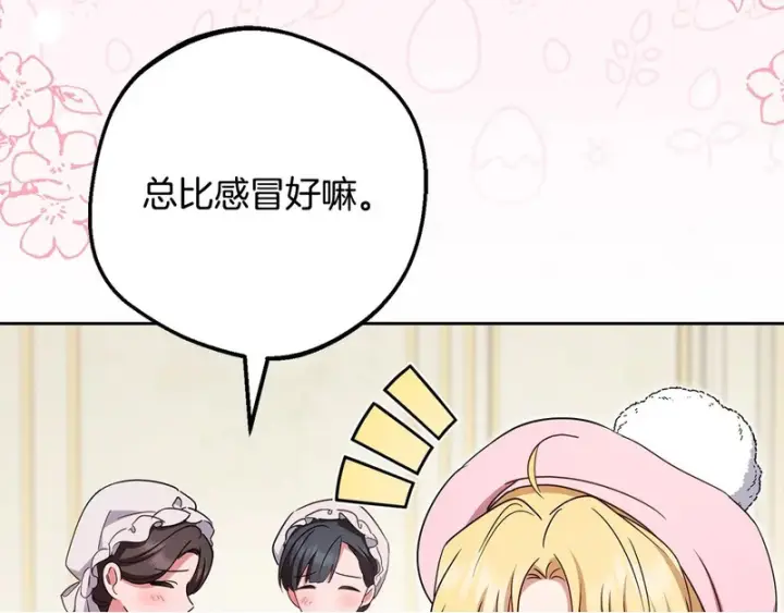 《反派少女被爱意围绕》第109话 堆雪人图117