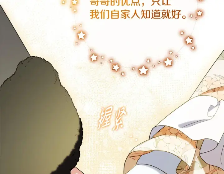《反派少女被爱意围绕》第109话 堆雪人图125
