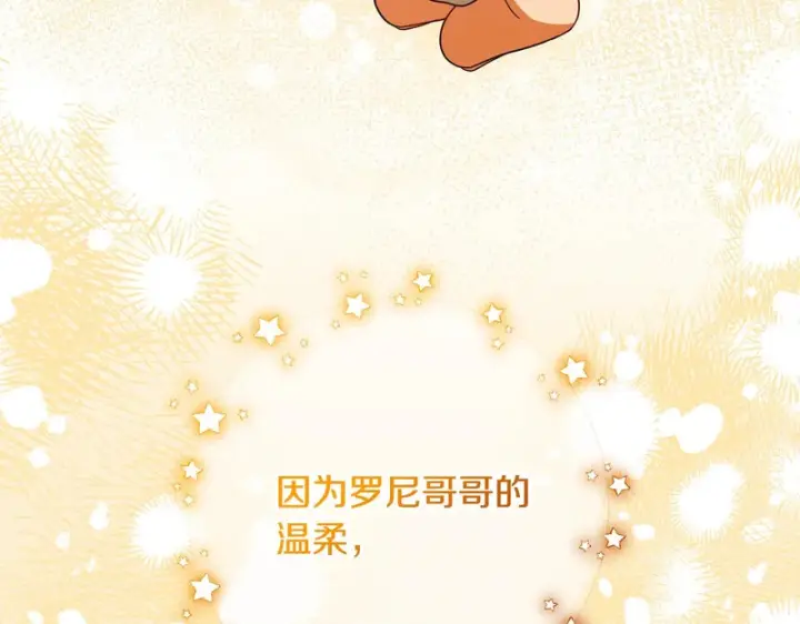 《反派少女被爱意围绕》第109话 堆雪人图127