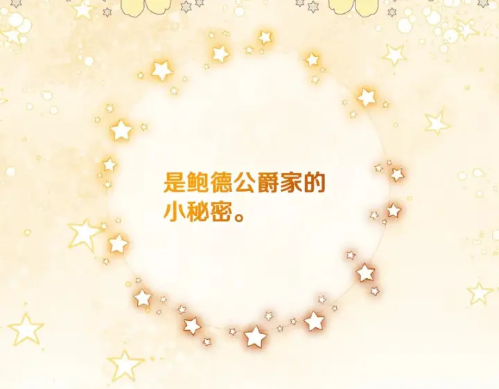 《反派少女被爱意围绕》第109话 堆雪人图131