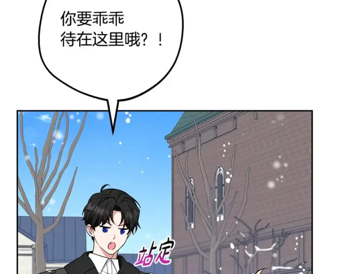 《反派少女被爱意围绕》第109话 堆雪人图145