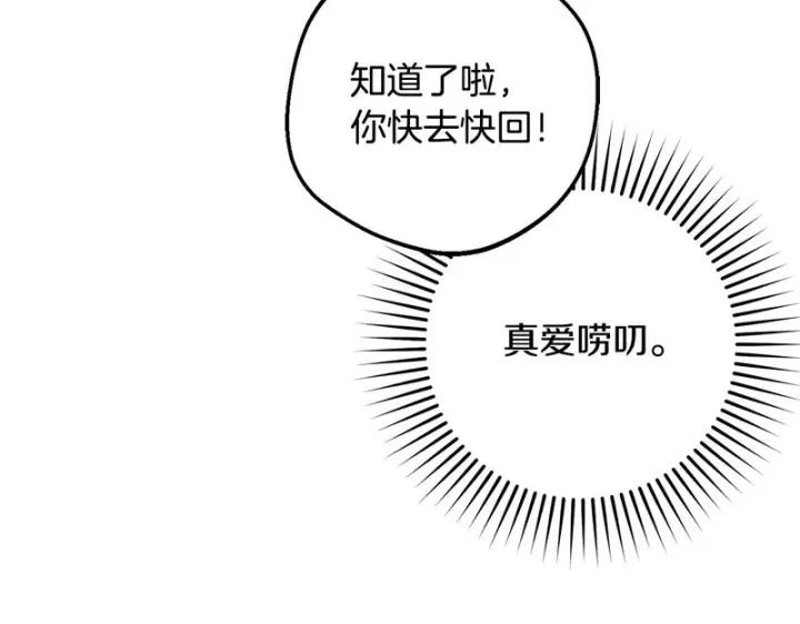 《反派少女被爱意围绕》第109话 堆雪人图147