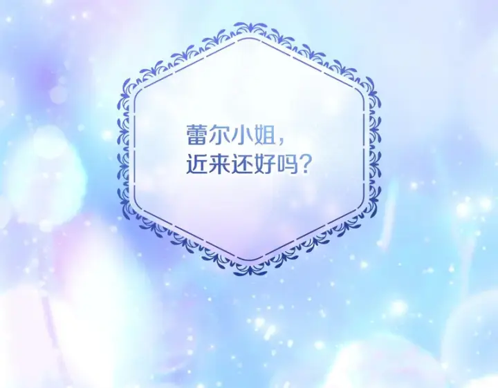 《反派少女被爱意围绕》第109话 堆雪人图181