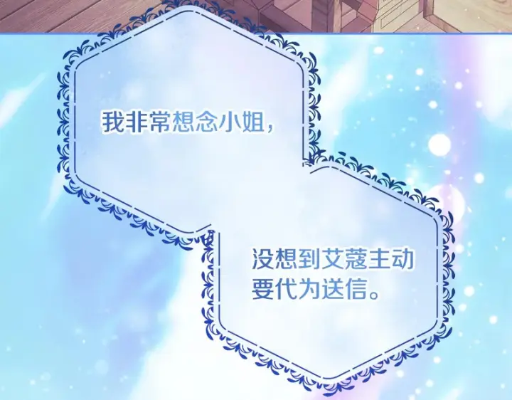 《反派少女被爱意围绕》第109话 堆雪人图185
