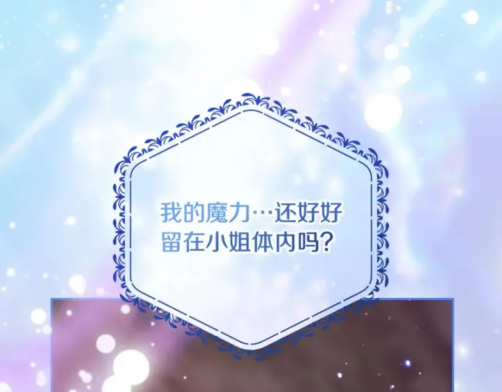 《反派少女被爱意围绕》第109话 堆雪人图186