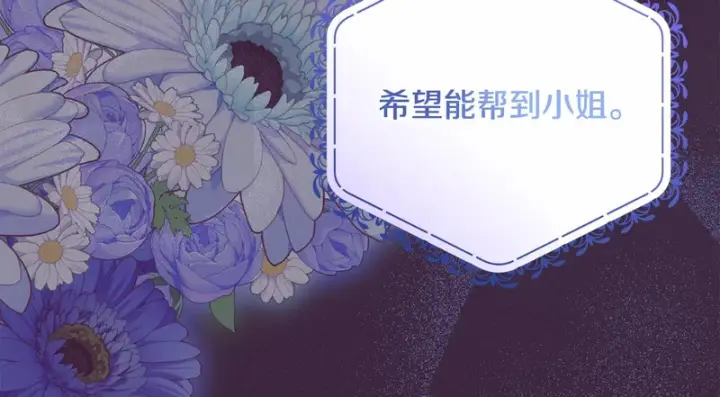 《反派少女被爱意围绕》第109话 堆雪人图192