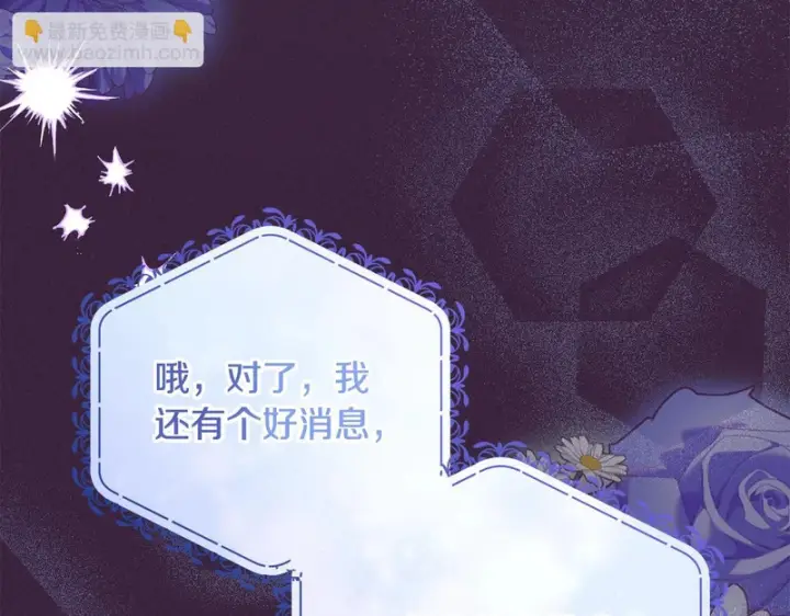 《反派少女被爱意围绕》第109话 堆雪人图193