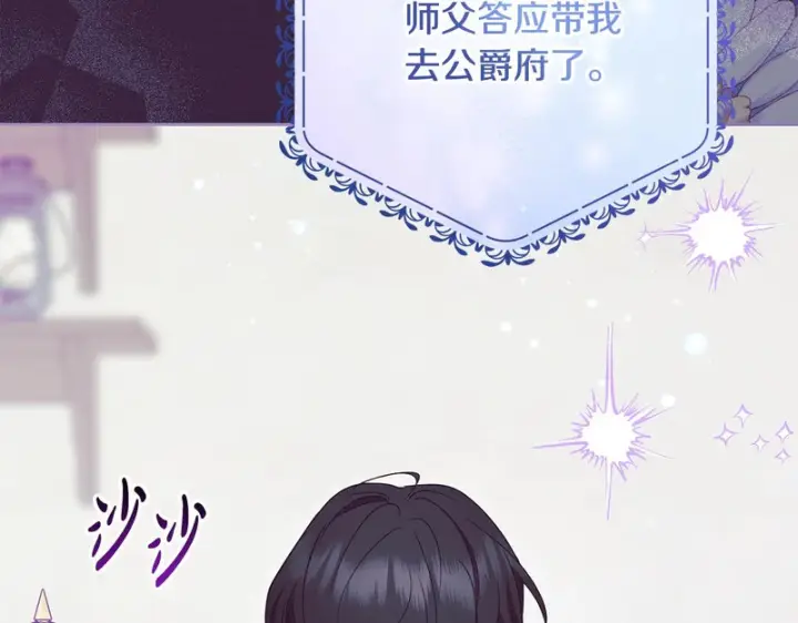 《反派少女被爱意围绕》第109话 堆雪人图194