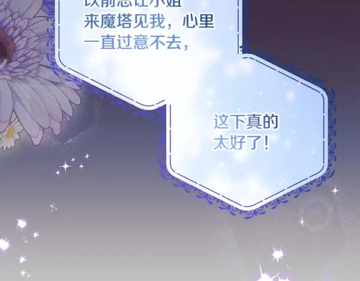 《反派少女被爱意围绕》第109话 堆雪人图196