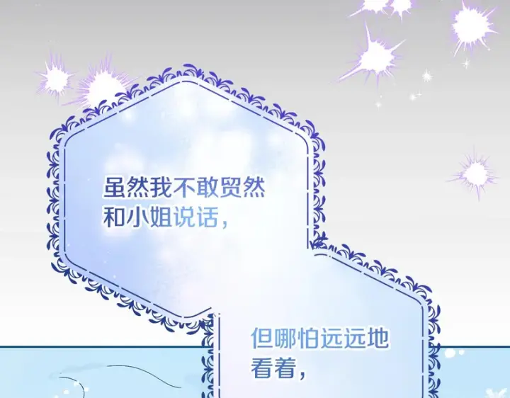 《反派少女被爱意围绕》第109话 堆雪人图197