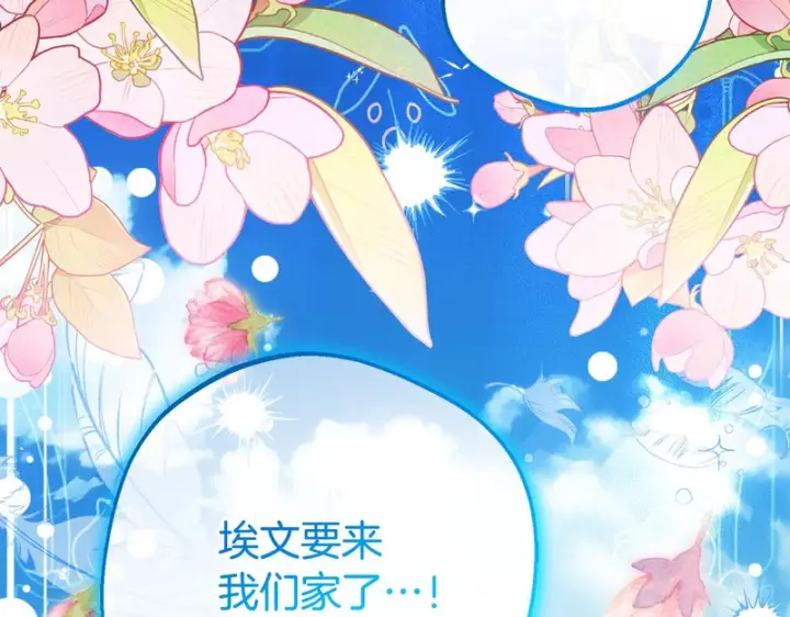 《反派少女被爱意围绕》第109话 堆雪人图205