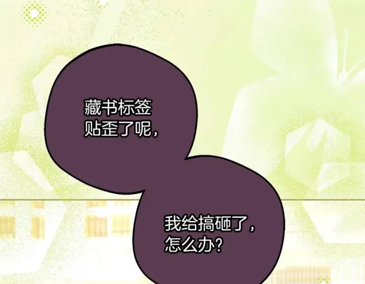 《反派少女被爱意围绕》第109话 堆雪人图32