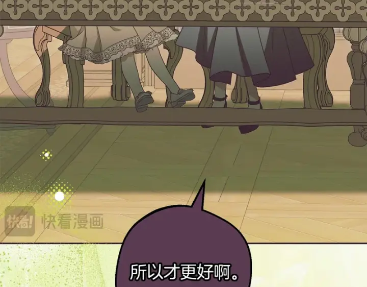 《反派少女被爱意围绕》第109话 堆雪人图34