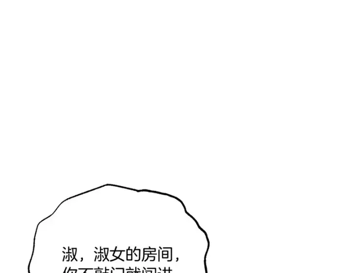 《反派少女被爱意围绕》第109话 堆雪人图72