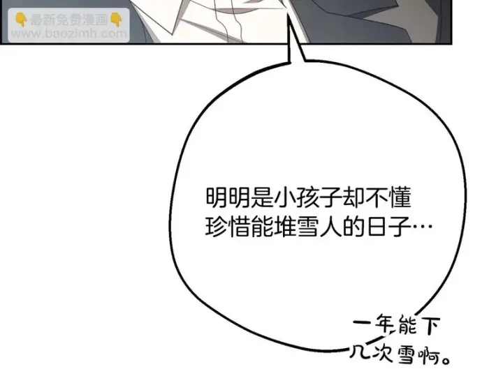 《反派少女被爱意围绕》第109话 堆雪人图87