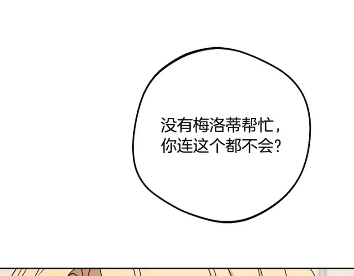 《反派少女被爱意围绕》第109话 堆雪人图93