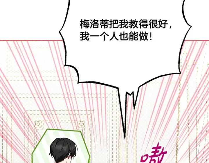 《反派少女被爱意围绕》第109话 堆雪人图97