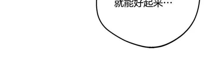 《反派少女被爱意围绕》第114话 温柔的老师图10